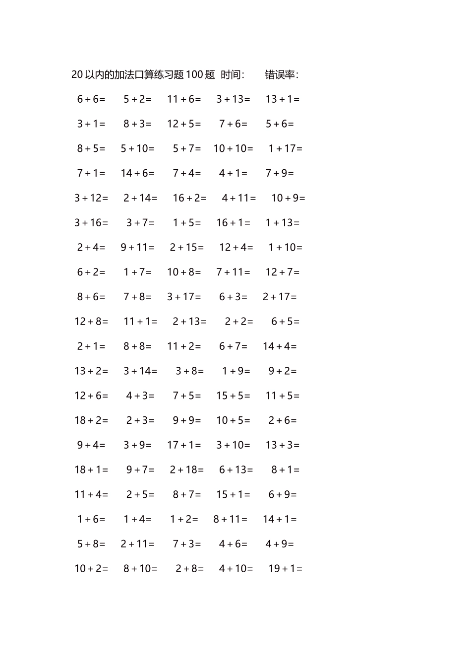 20以内的加法口算练习题5000题每页100题640.docx_第1页