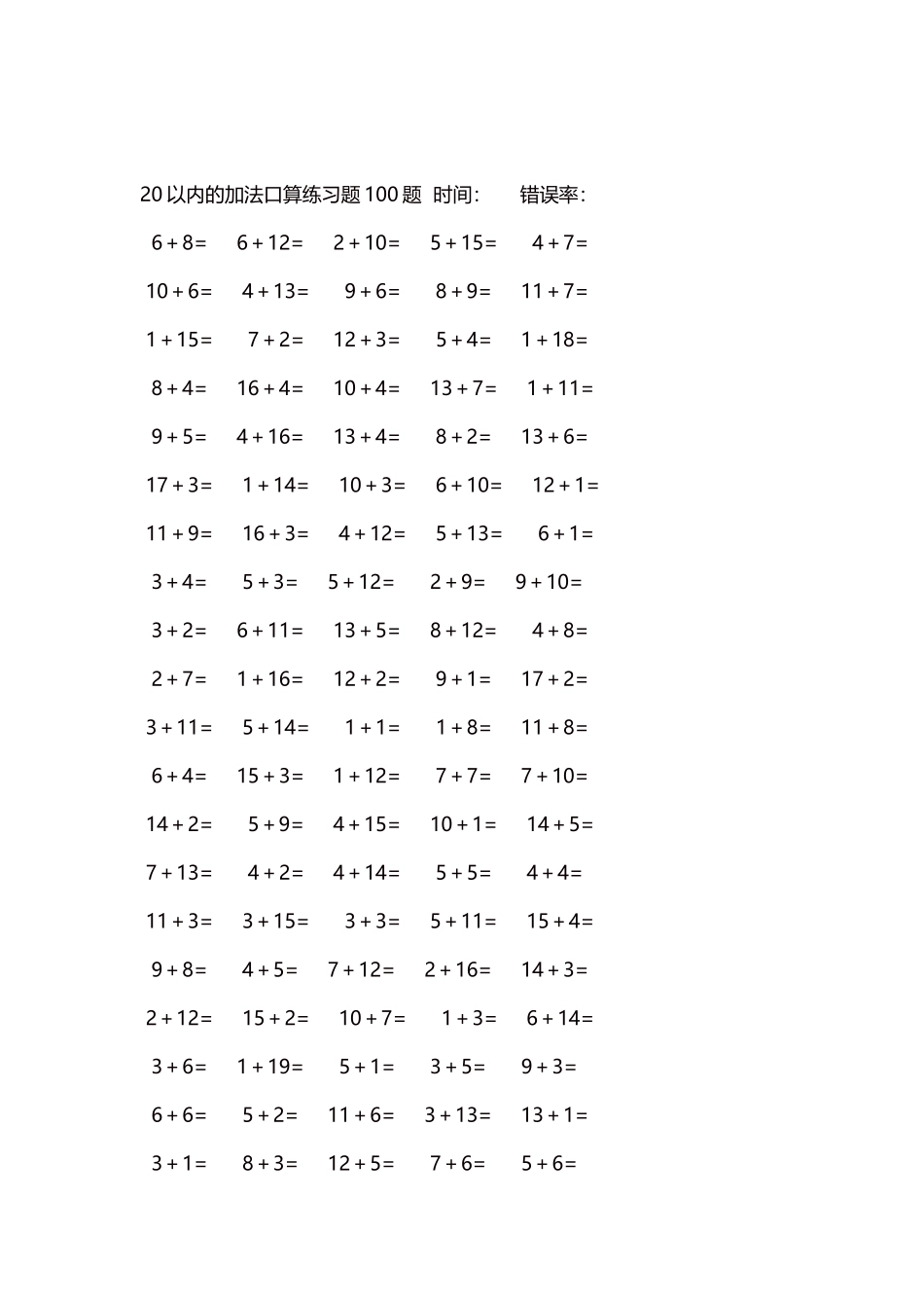 20以内的加法口算练习题5000题每页100题640.docx_第2页