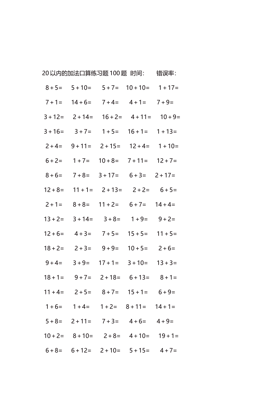 20以内的加法口算练习题5000题每页100题640.docx_第3页