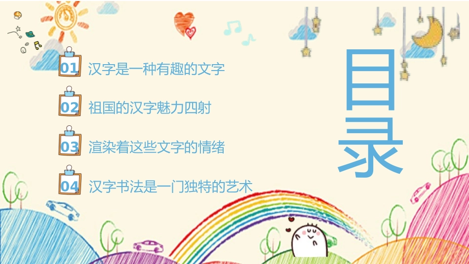 有趣的汉字43-汉族的起源.pptx_第2页
