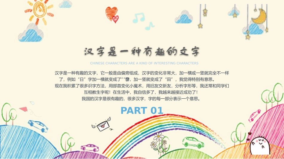 有趣的汉字43-汉族的起源.pptx_第3页