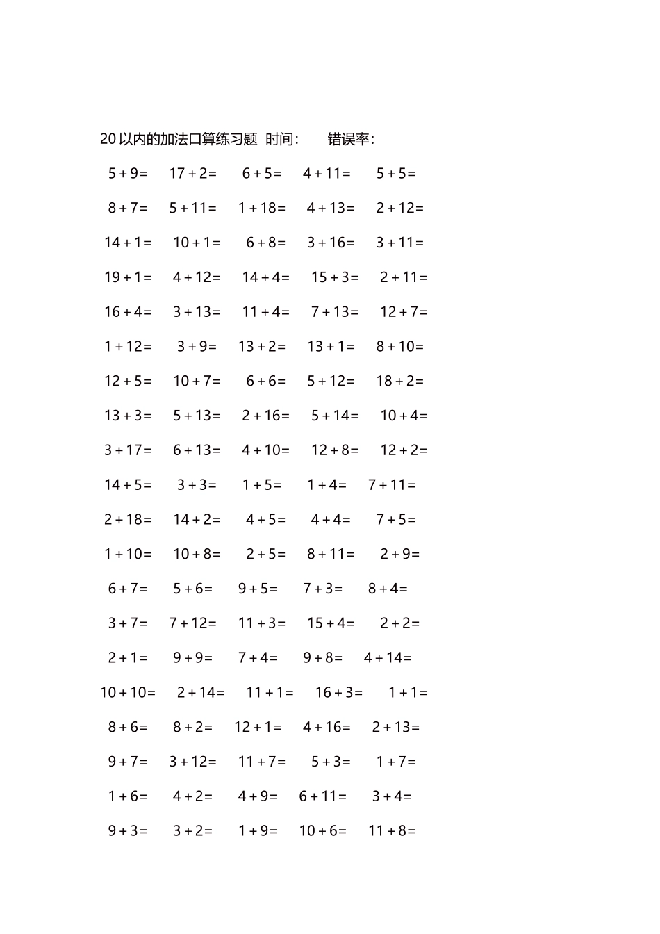 20以内的加法口算练习题5000题每页100题641(1).docx_第2页