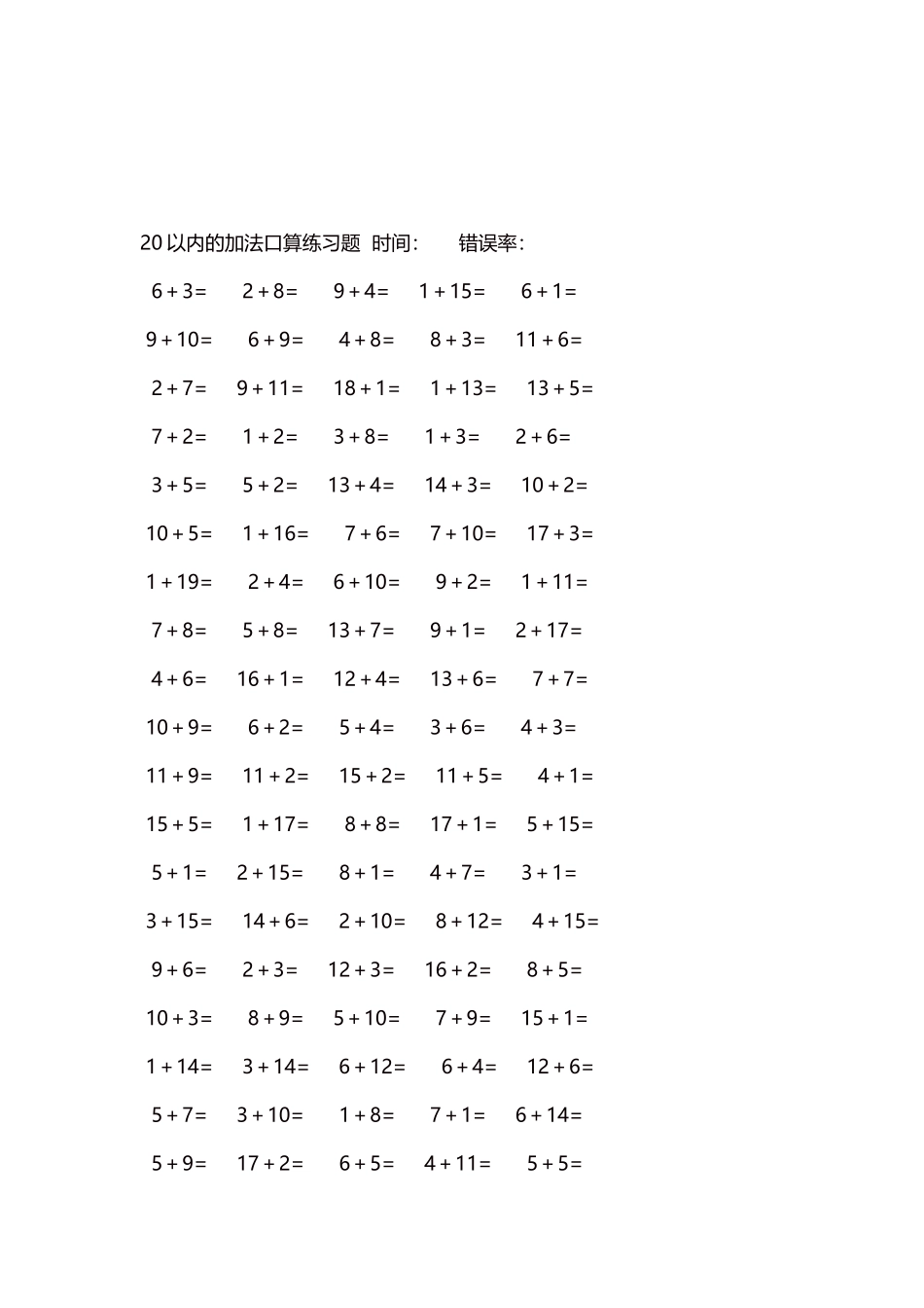 20以内的加法口算练习题5000题每页100题641(1).docx_第3页