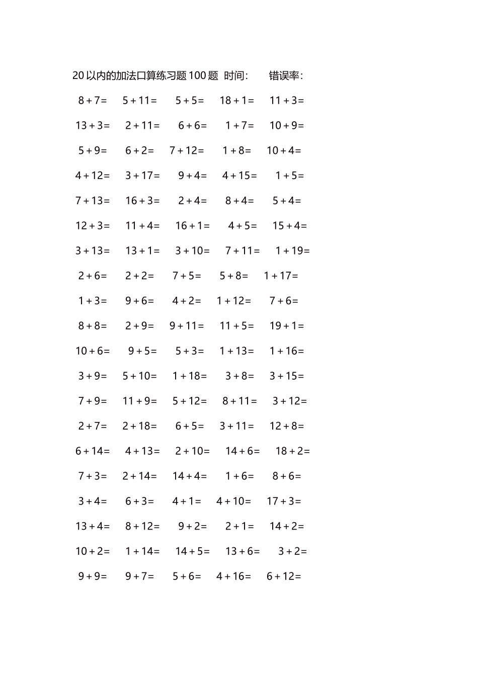 20以内的加法口算练习题5000题每页100题641.docx_第1页