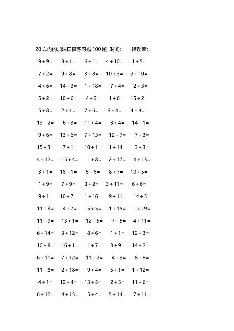 20以内的加法口算练习题5000题每页100题643.docx_第2页