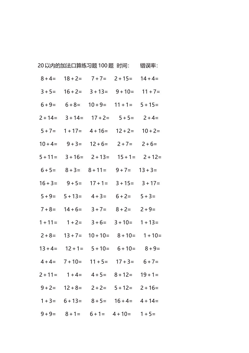 20以内的加法口算练习题5000题每页100题643.docx_第3页