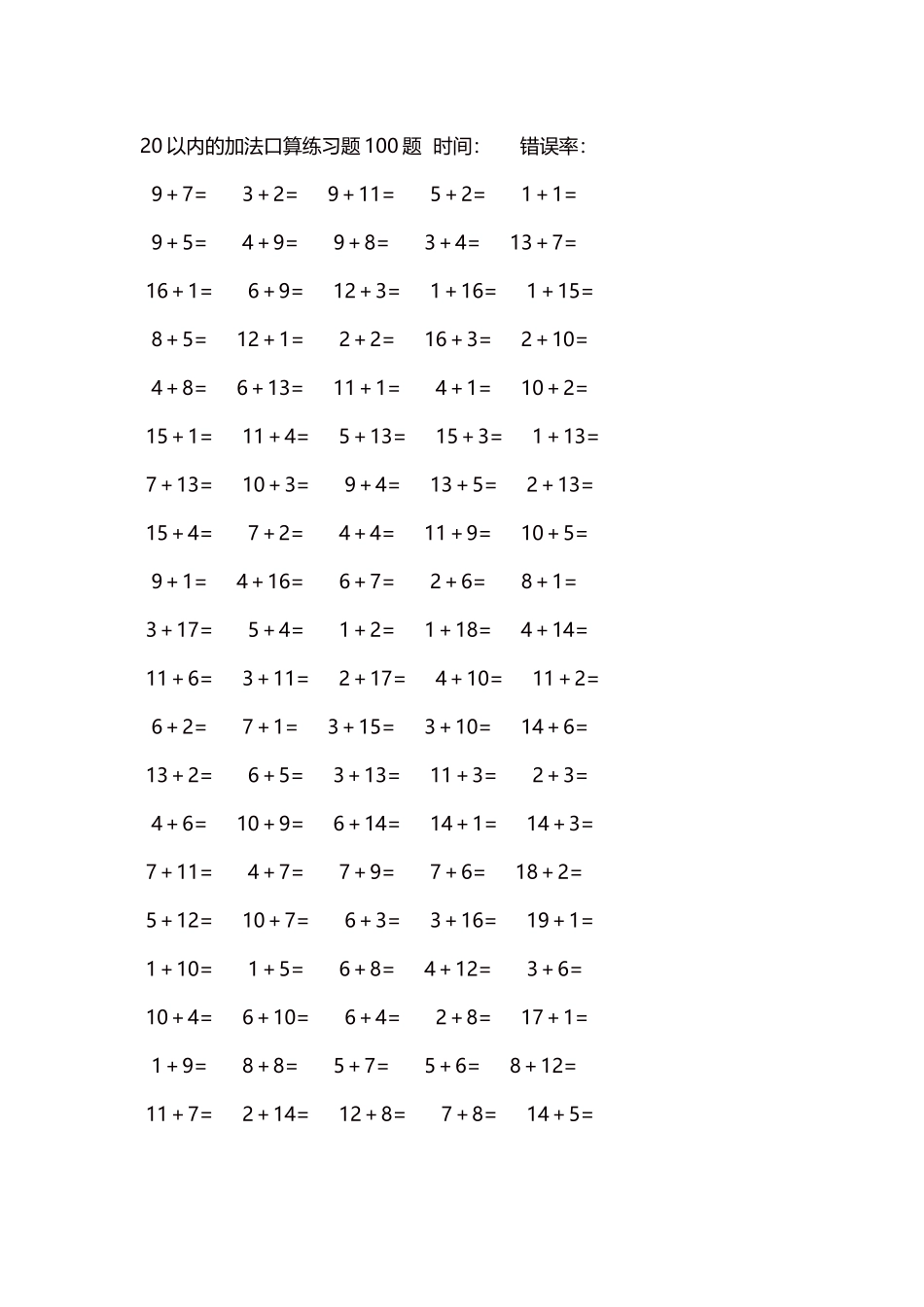 20以内的加法口算练习题5000题每页100题649.docx_第1页