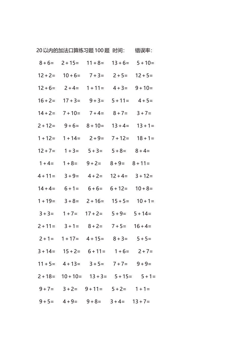20以内的加法口算练习题5000题每页100题649.docx_第2页