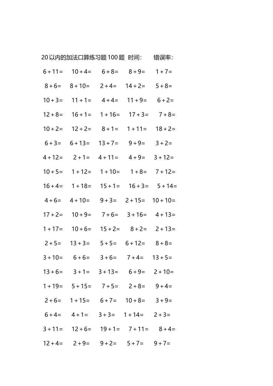 20以内的加法口算练习题5000题每页100题654.docx_第2页