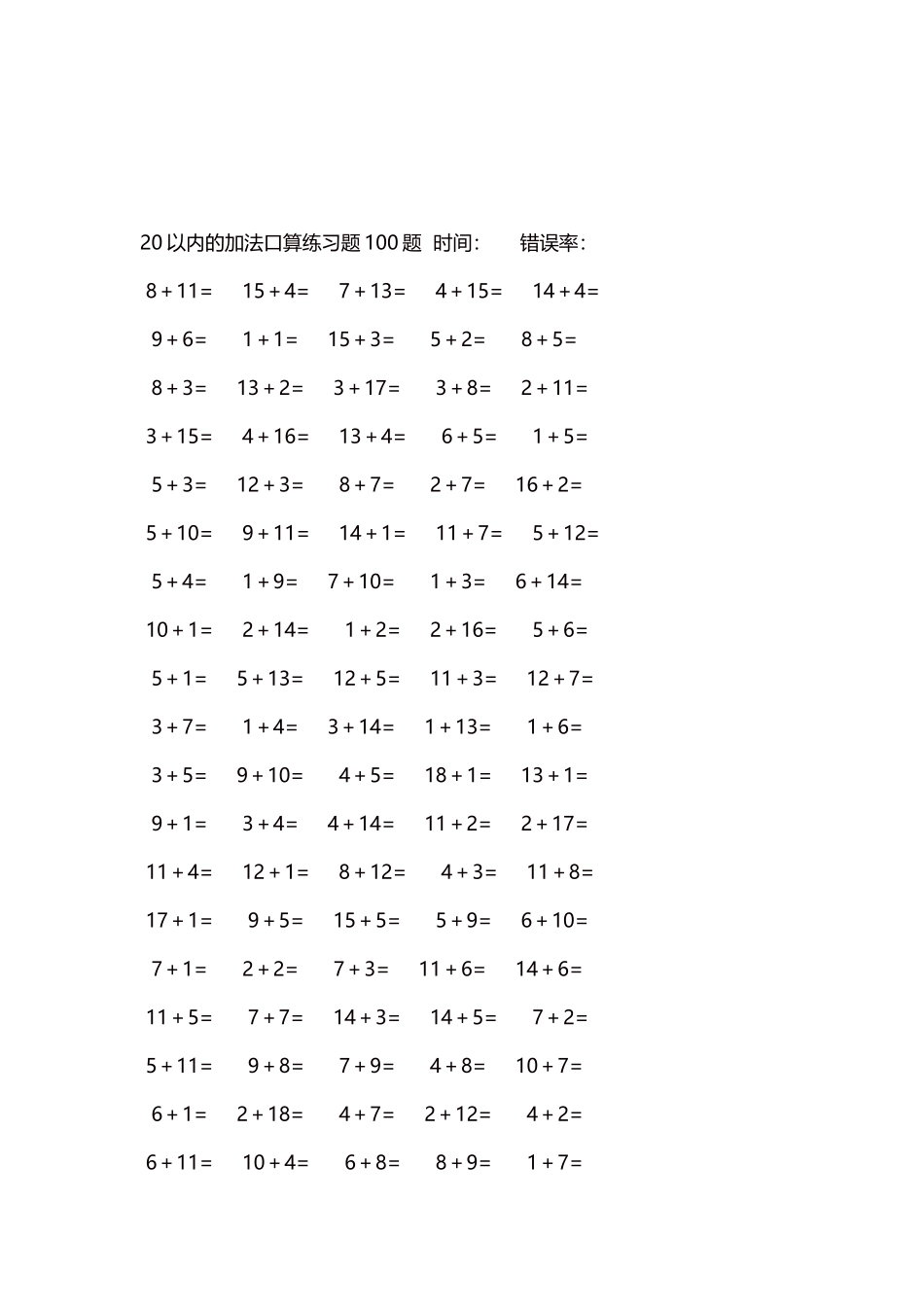 20以内的加法口算练习题5000题每页100题654.docx_第3页