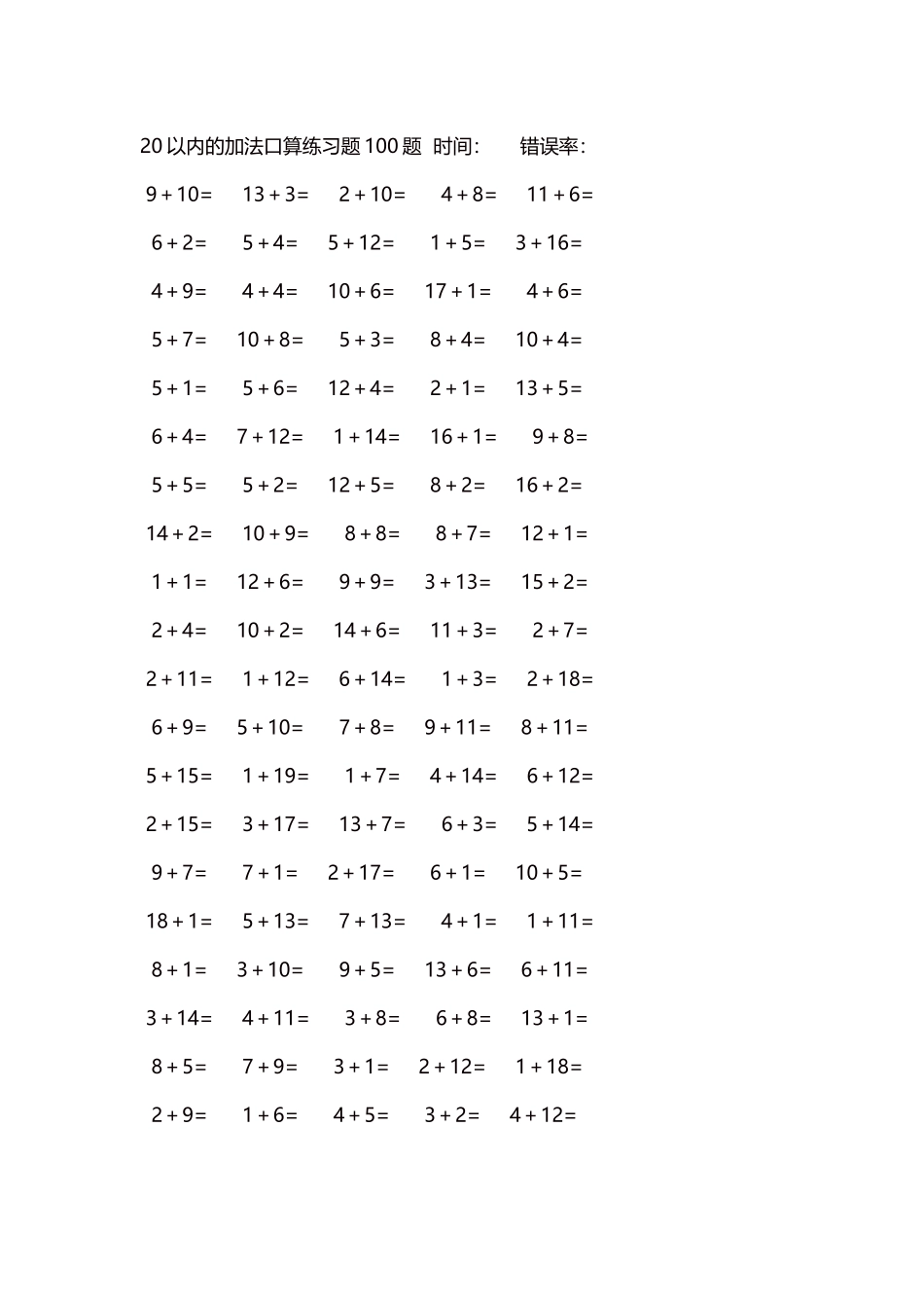 20以内的加法口算练习题5000题每页100题660.docx_第1页