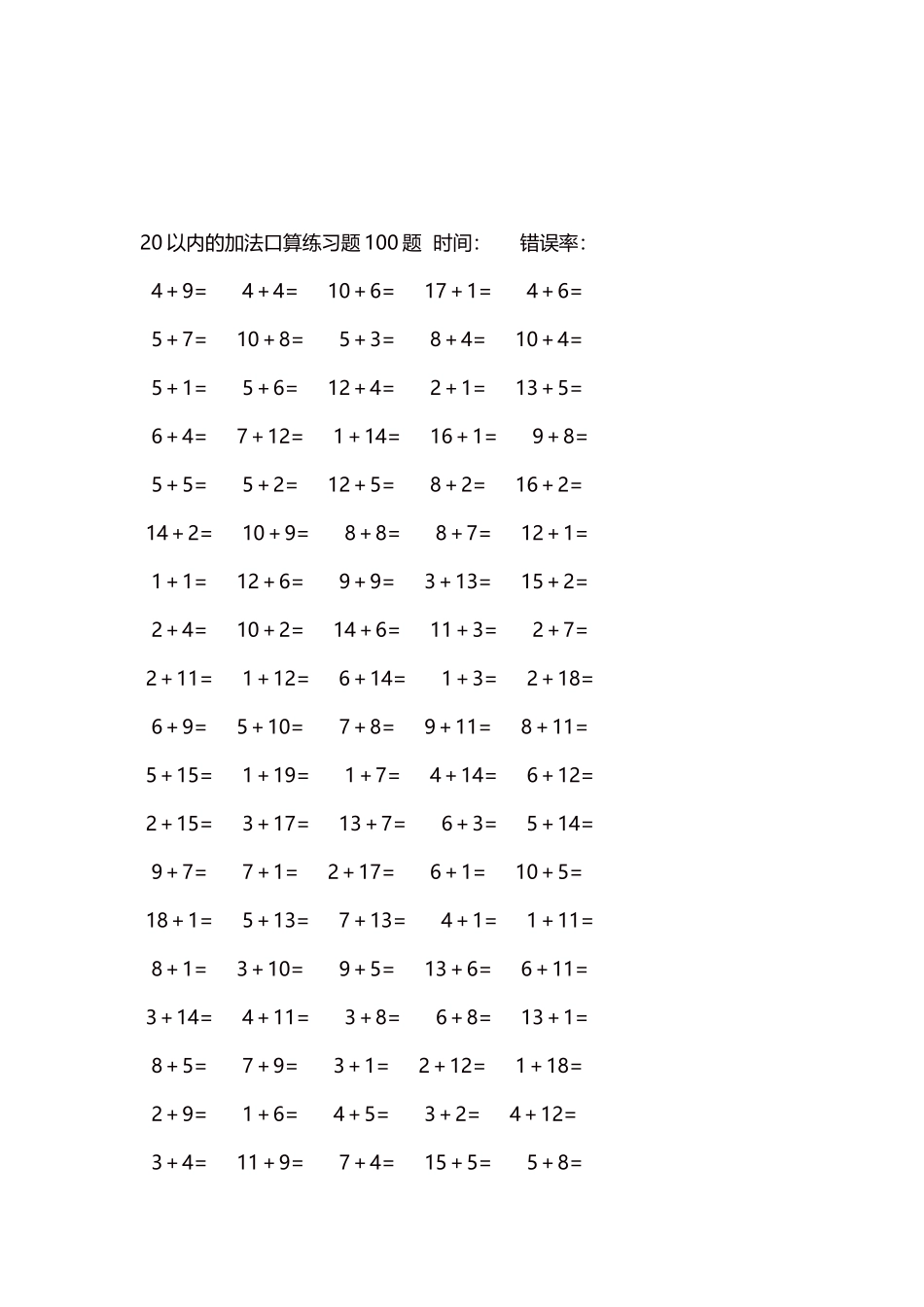20以内的加法口算练习题5000题每页100题660.docx_第3页