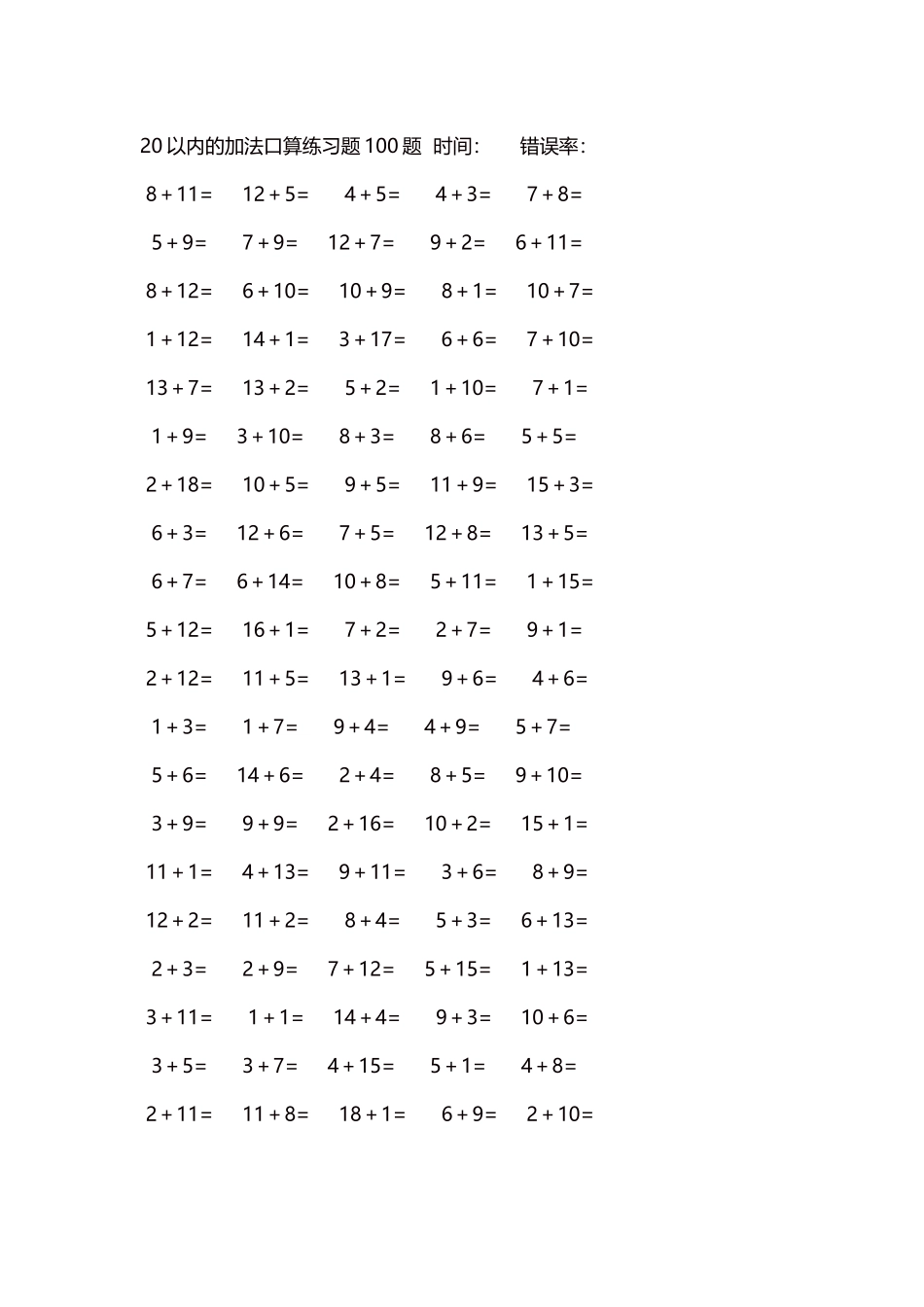 20以内的加法口算练习题5000题每页100题665.docx_第1页
