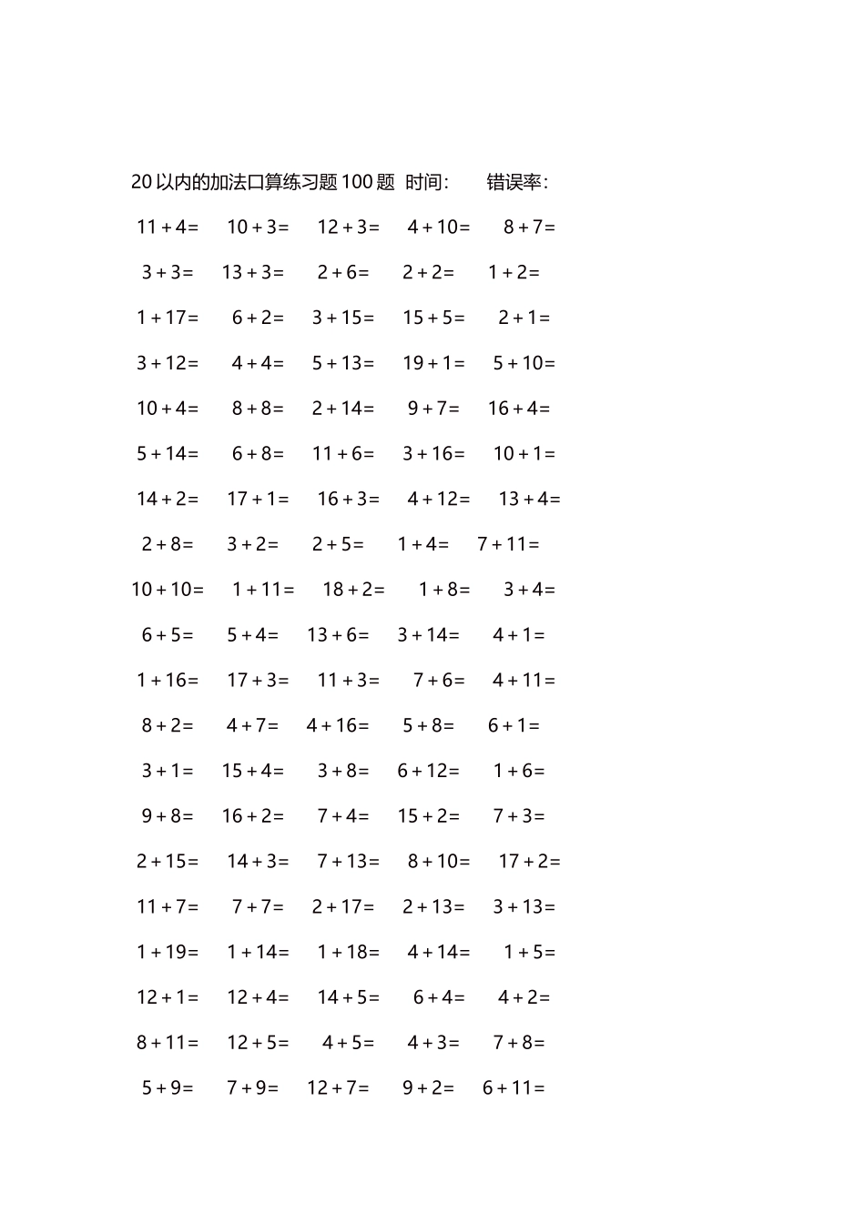 20以内的加法口算练习题5000题每页100题665.docx_第2页