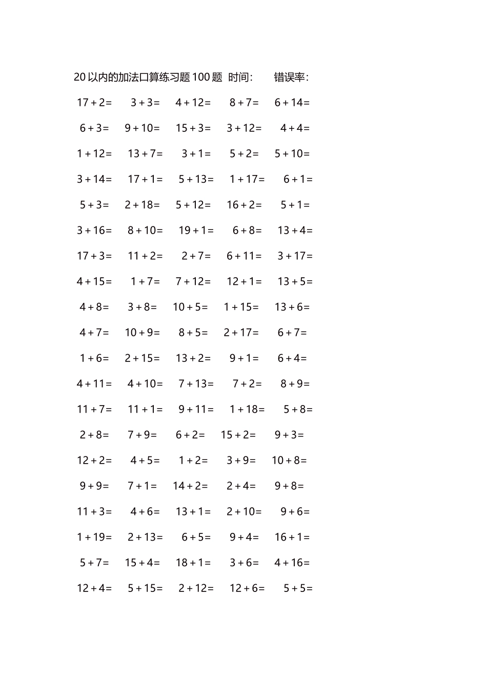 20以内的加法口算练习题5000题每页100题667.docx_第1页