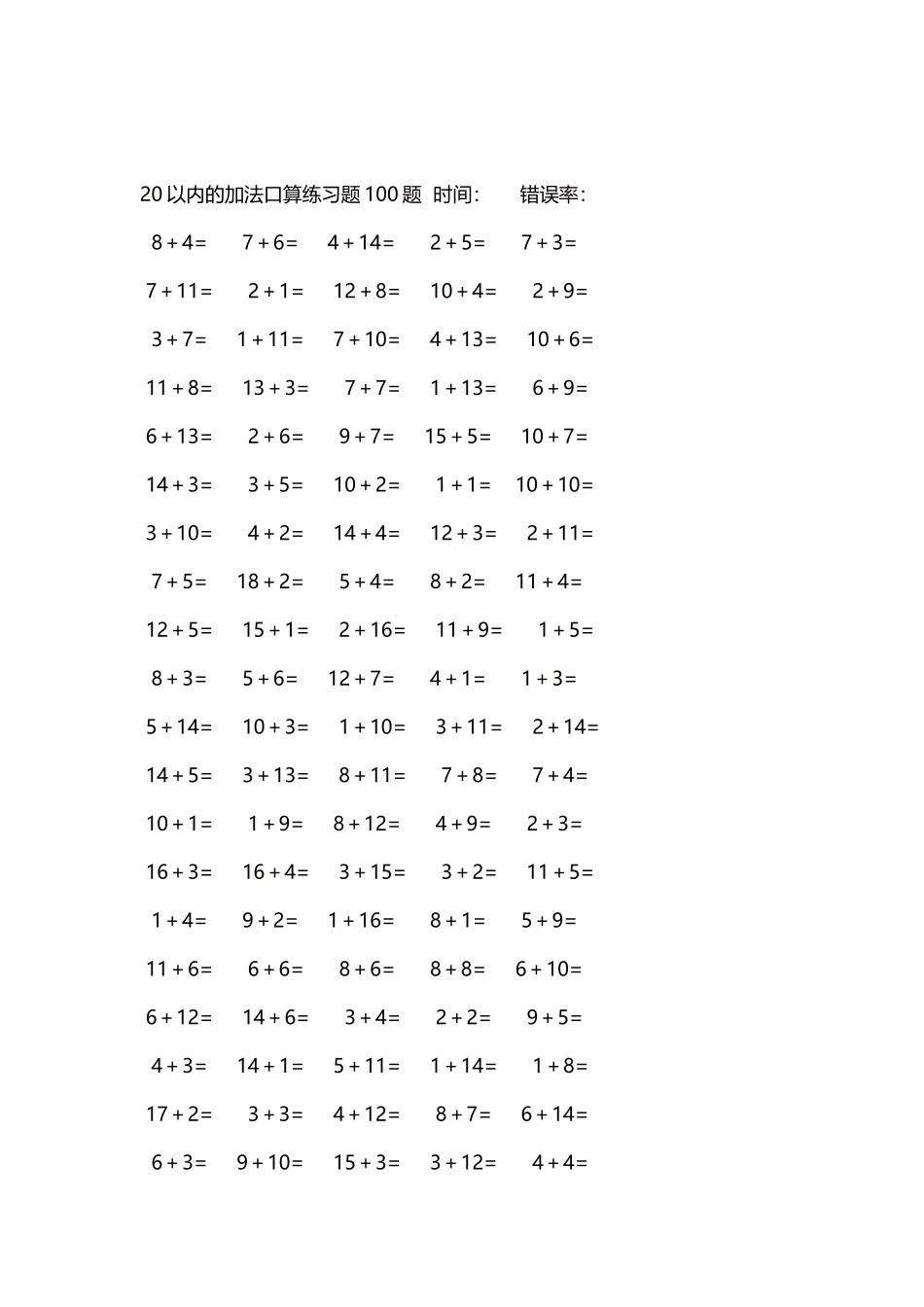 20以内的加法口算练习题5000题每页100题667.docx_第2页