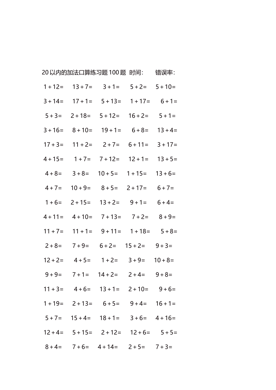 20以内的加法口算练习题5000题每页100题667.docx_第3页