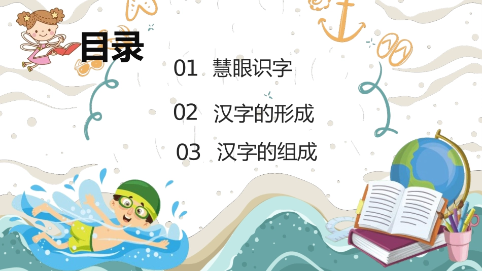 有趣的汉字33-汉族的起源.pptx_第2页