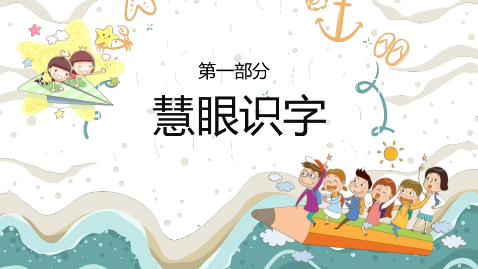 有趣的汉字33-汉族的起源.pptx_第3页
