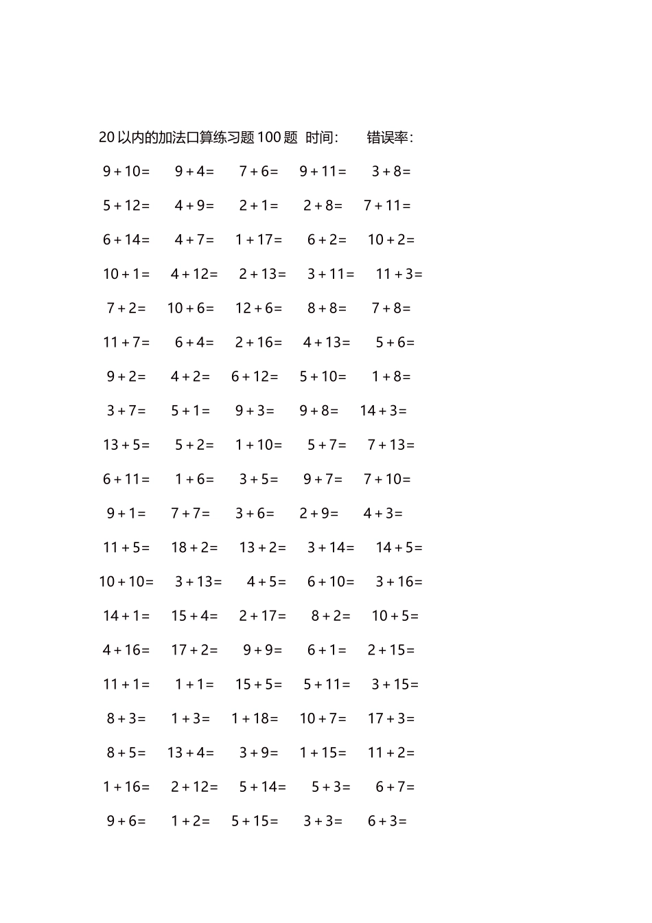 20以内的加法口算练习题5000题每页100题670.docx_第2页
