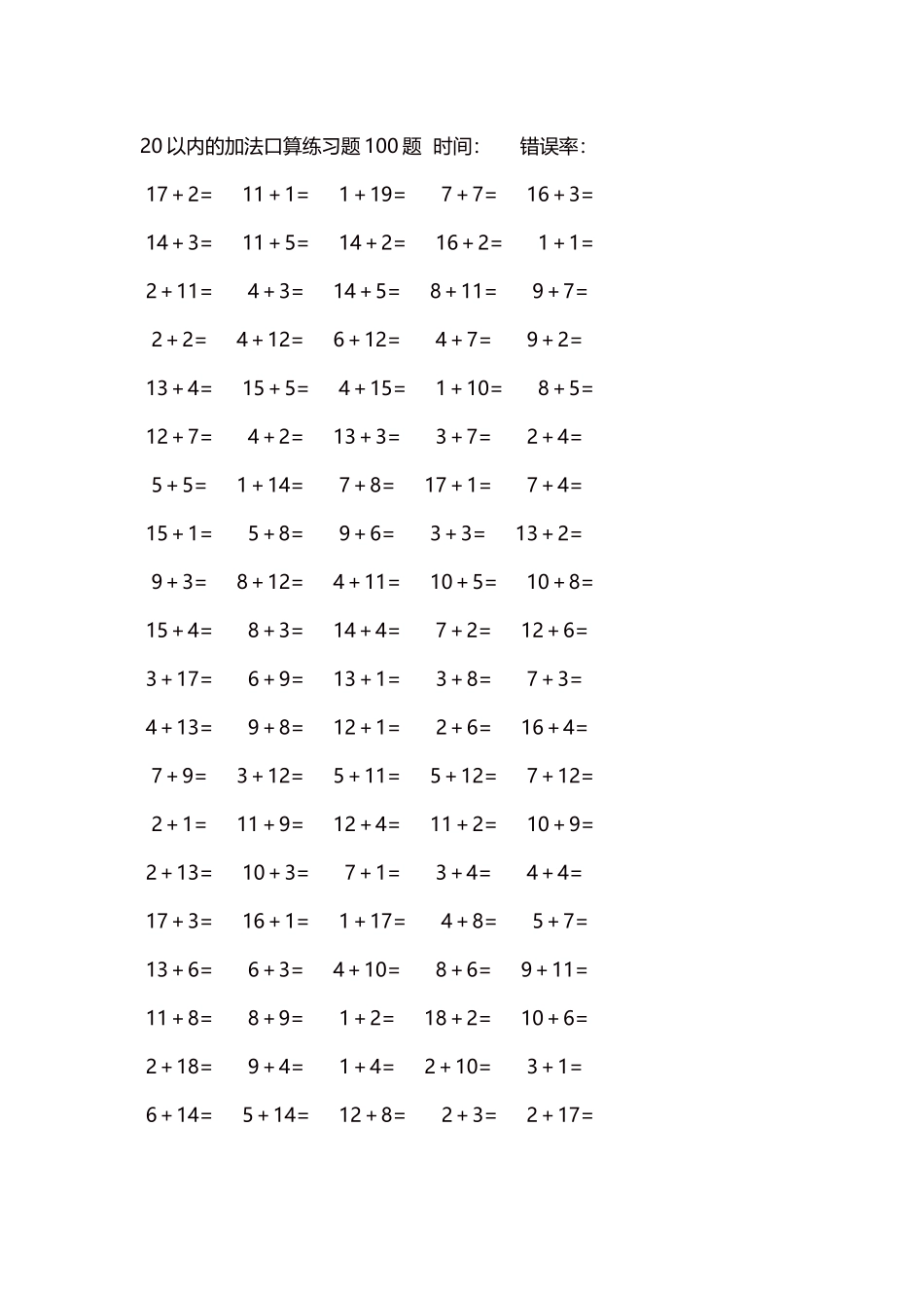 20以内的加法口算练习题5000题每页100题671.docx_第1页