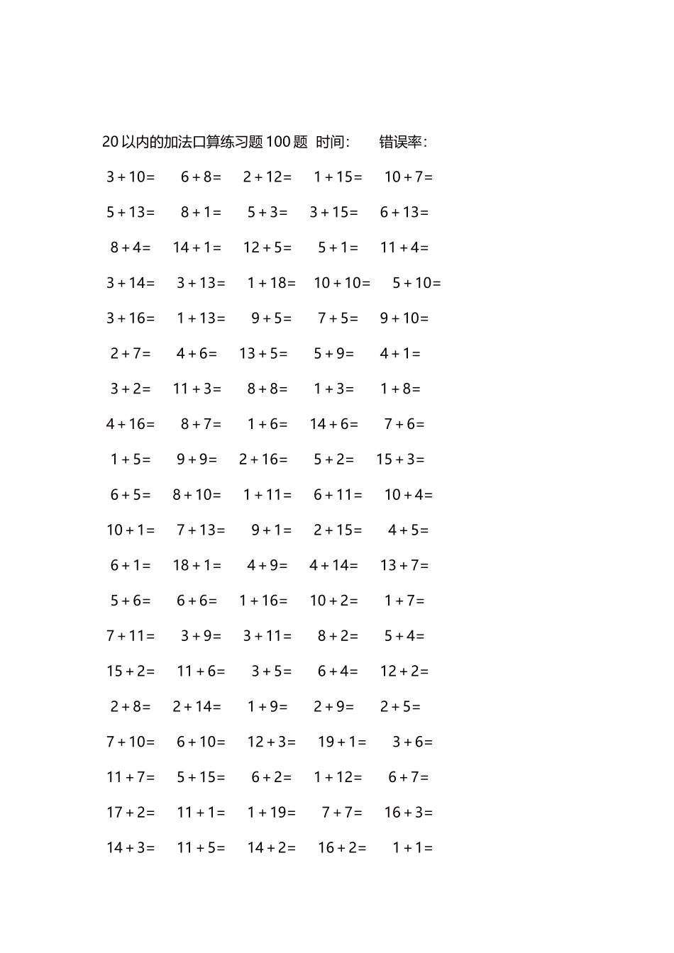 20以内的加法口算练习题5000题每页100题671.docx_第2页
