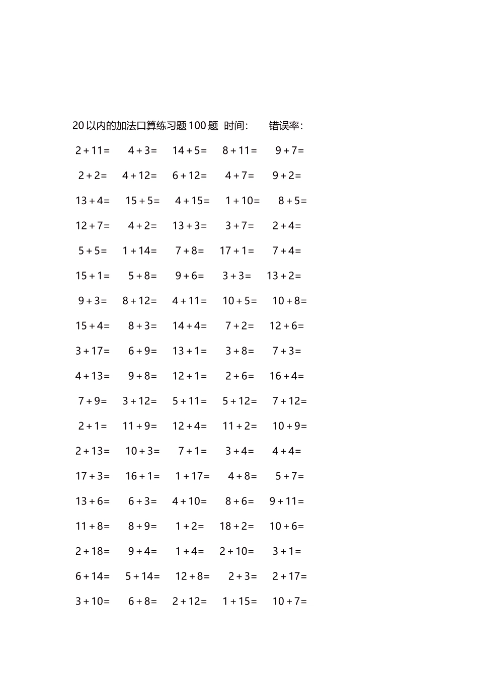 20以内的加法口算练习题5000题每页100题671.docx_第3页