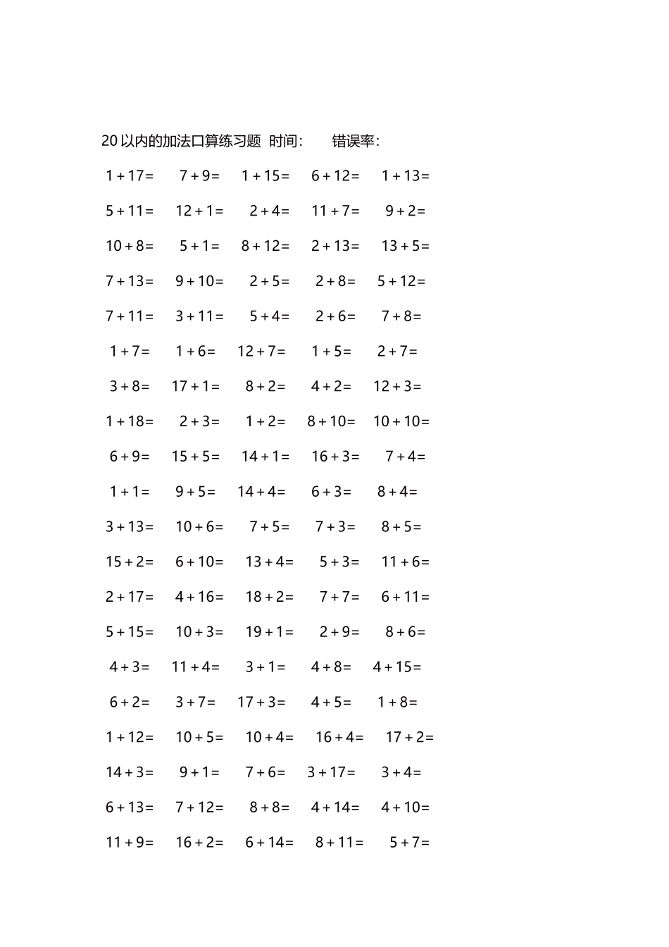 20以内的加法口算练习题5000题每页100题691.docx_第2页