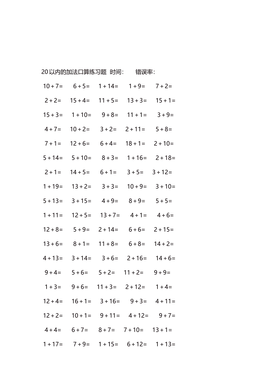 20以内的加法口算练习题5000题每页100题691.docx_第3页