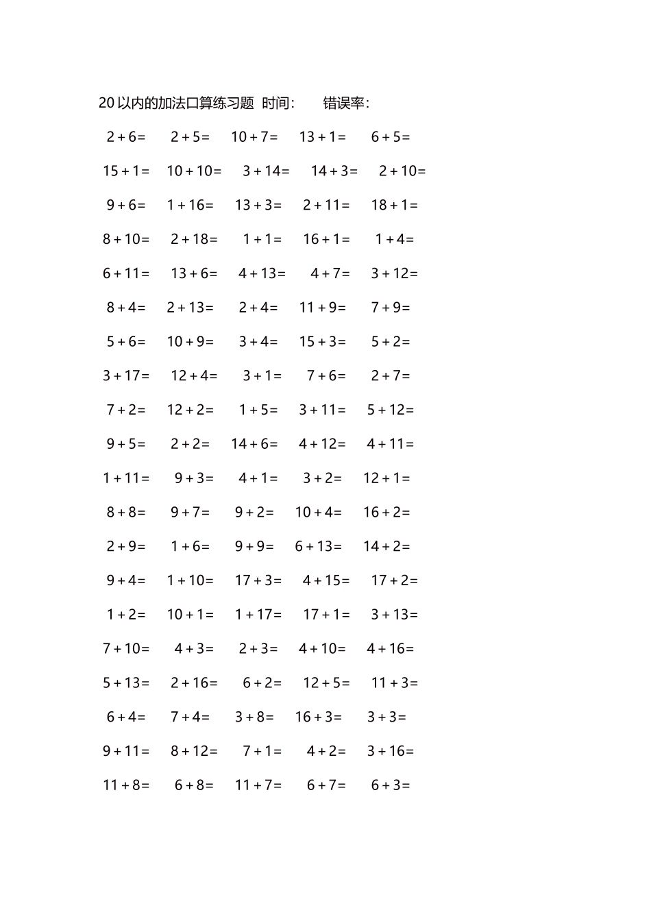 20以内的加法口算练习题5000题每页100题721.docx_第1页