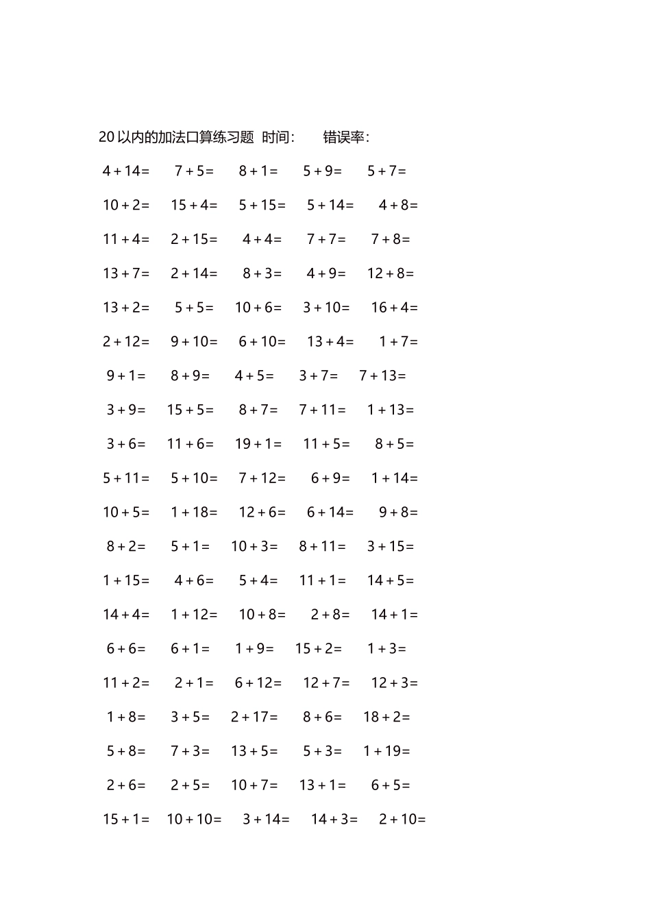 20以内的加法口算练习题5000题每页100题721.docx_第2页