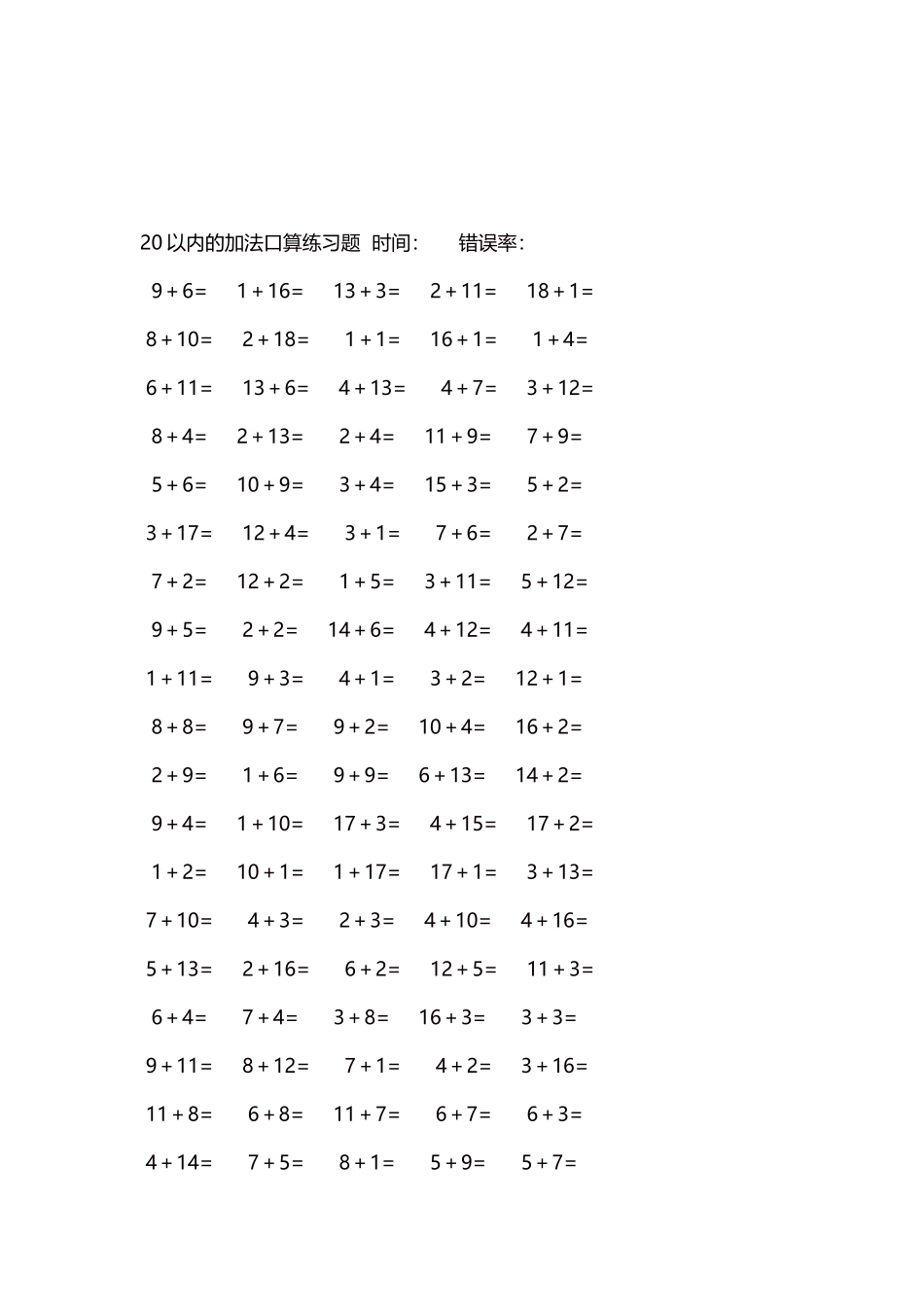 20以内的加法口算练习题5000题每页100题721.docx_第3页