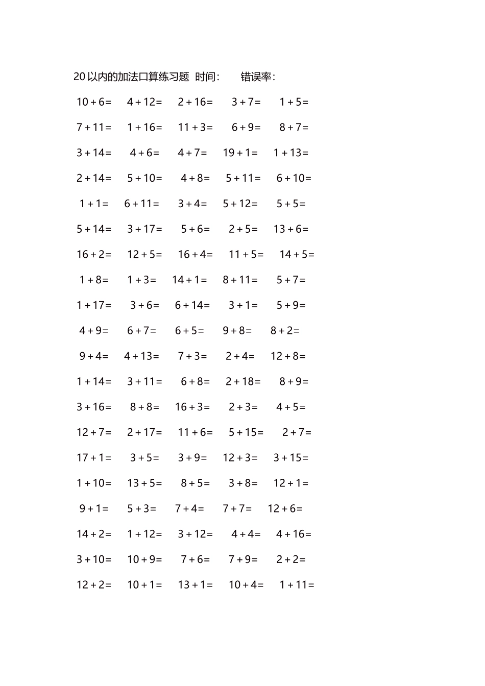 20以内的加法口算练习题5000题每页100题731.docx_第1页
