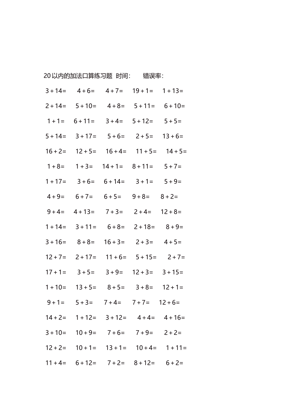 20以内的加法口算练习题5000题每页100题731.docx_第3页