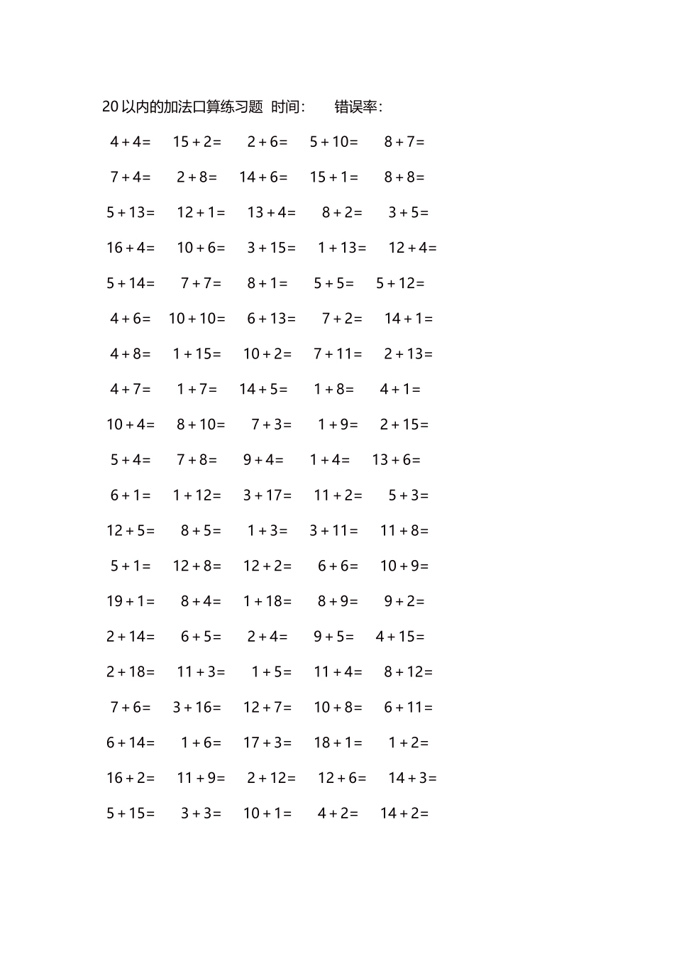 20以内的加法口算练习题5000题每页100题741.docx_第1页
