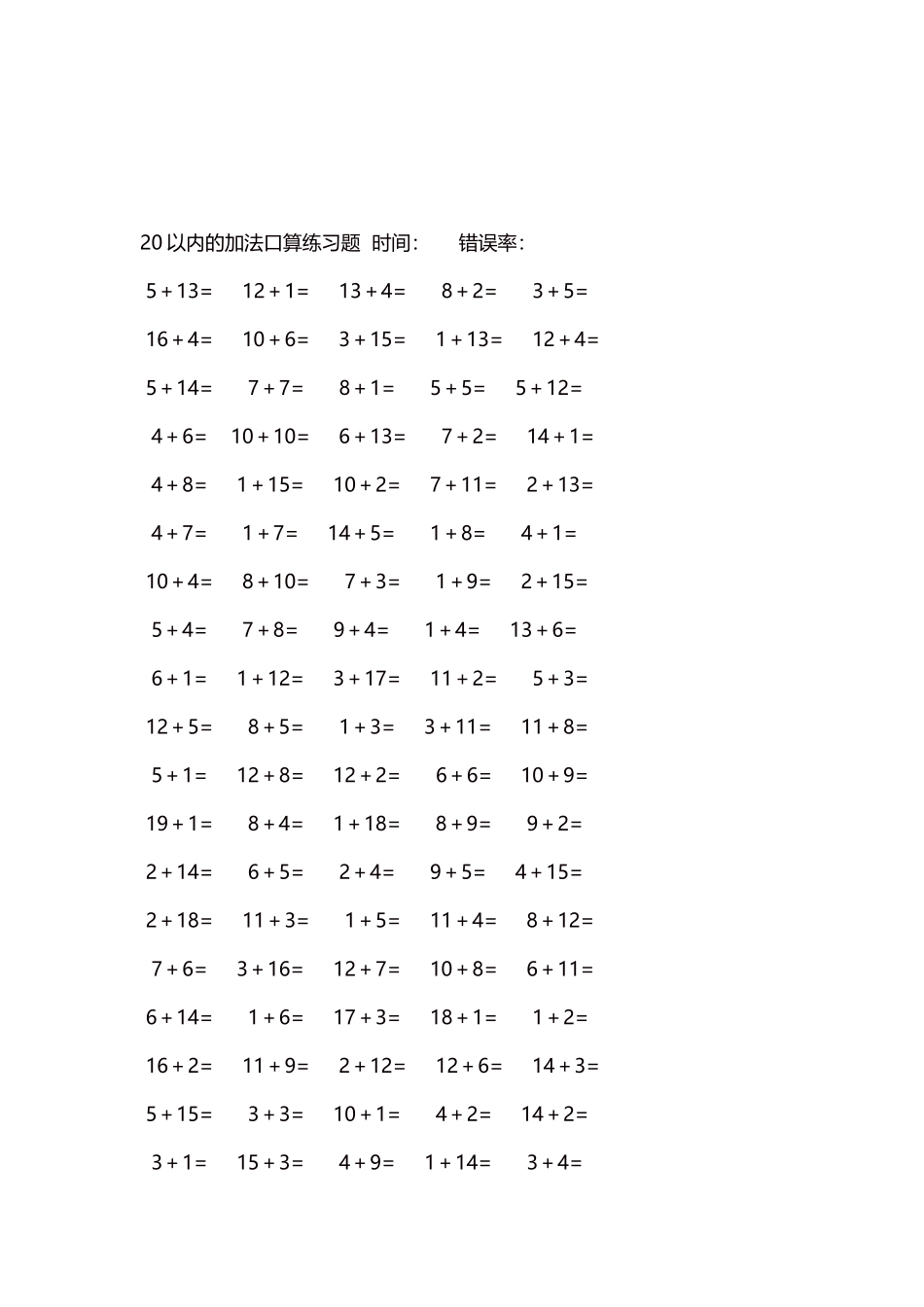 20以内的加法口算练习题5000题每页100题741.docx_第3页