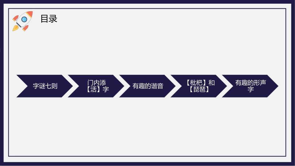 有趣的汉字31-汉族的起源.pptx_第2页