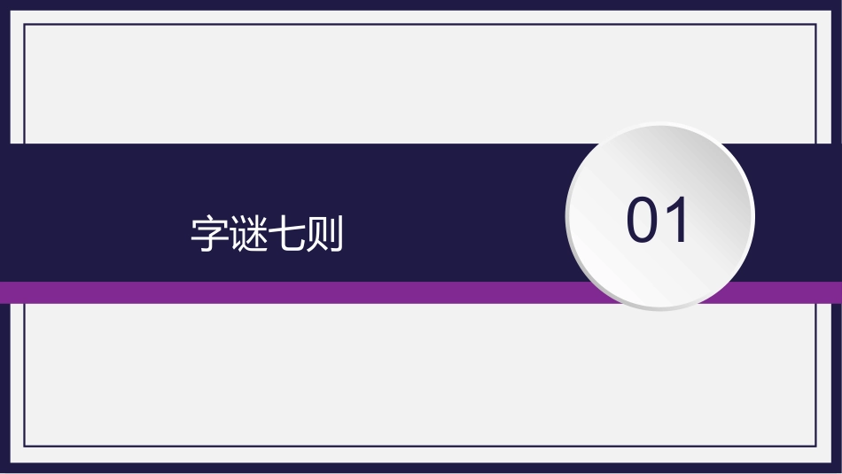 有趣的汉字31-汉族的起源.pptx_第3页