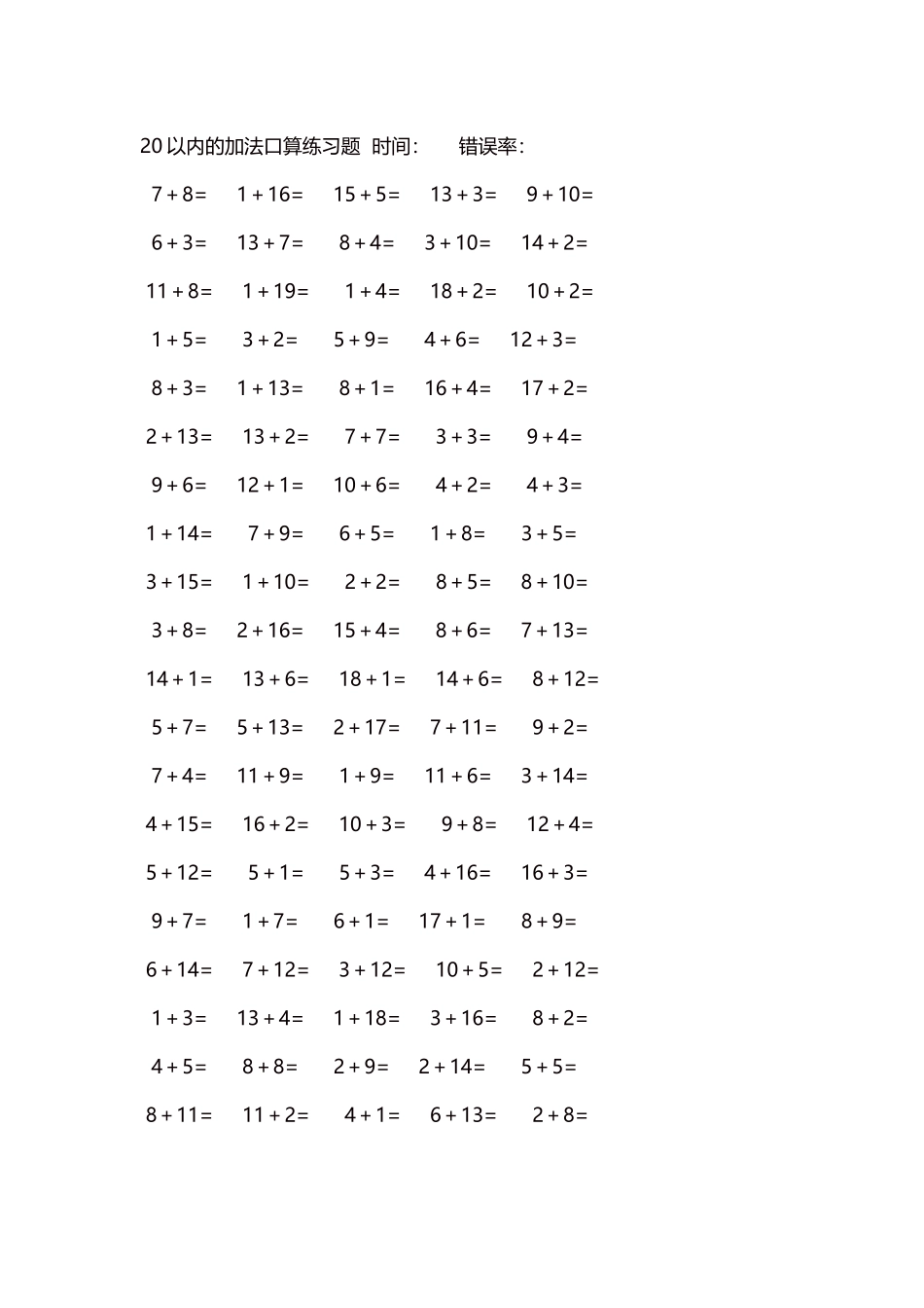 20以内的加法口算练习题5000题每页100题751.docx_第1页