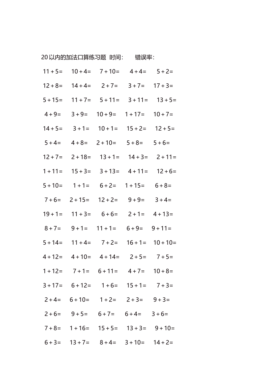 20以内的加法口算练习题5000题每页100题751.docx_第2页