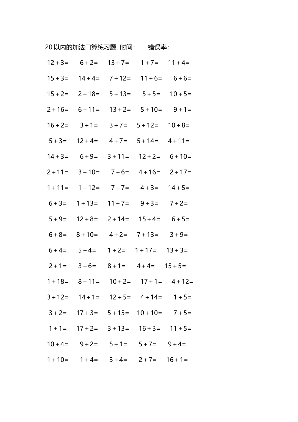 20以内的加法口算练习题5000题每页100题771.docx_第1页