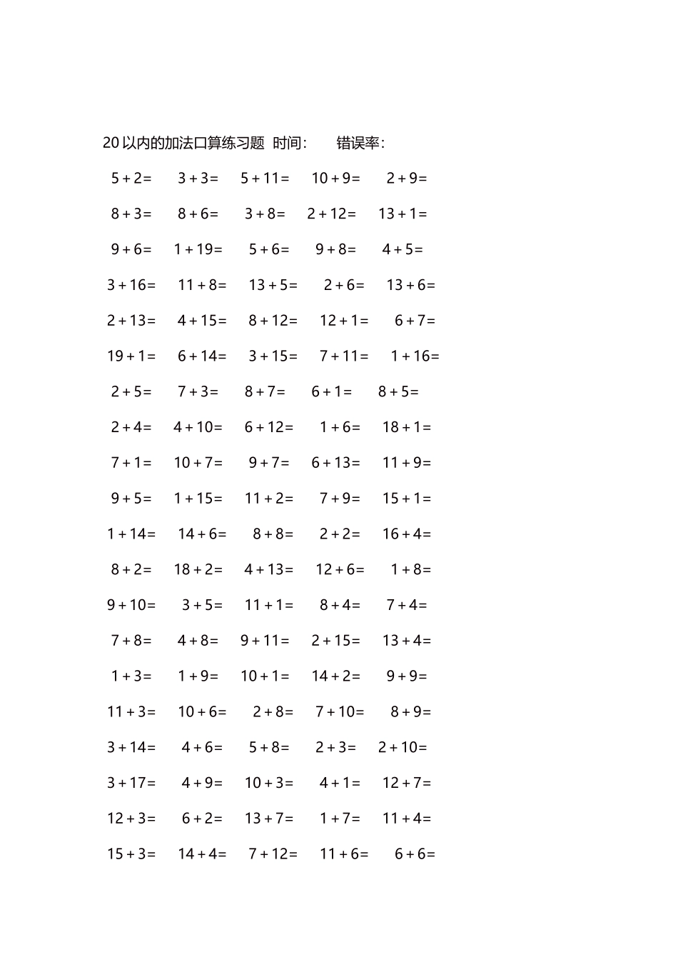 20以内的加法口算练习题5000题每页100题771.docx_第2页