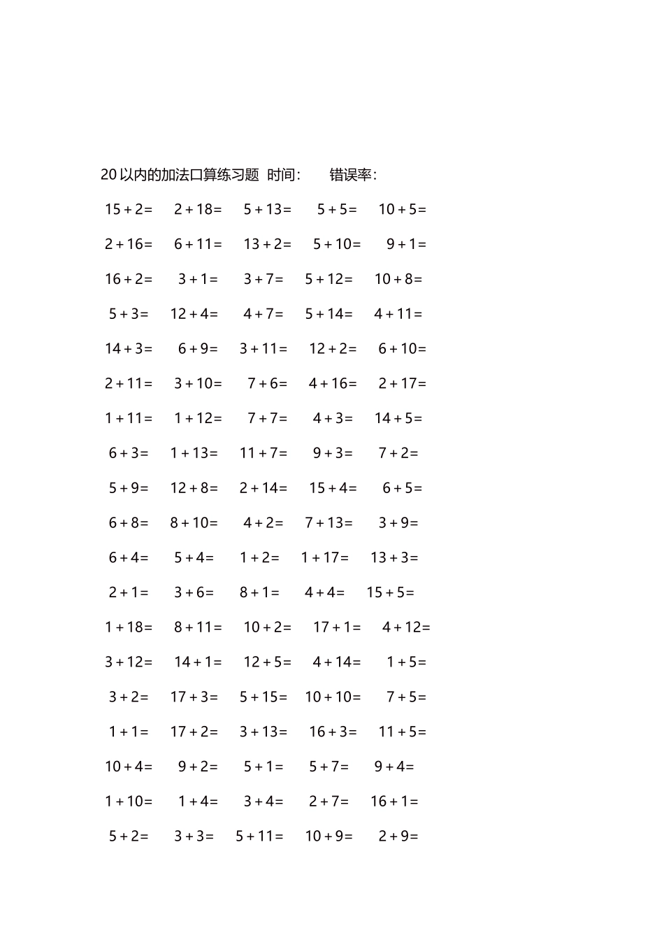 20以内的加法口算练习题5000题每页100题771.docx_第3页