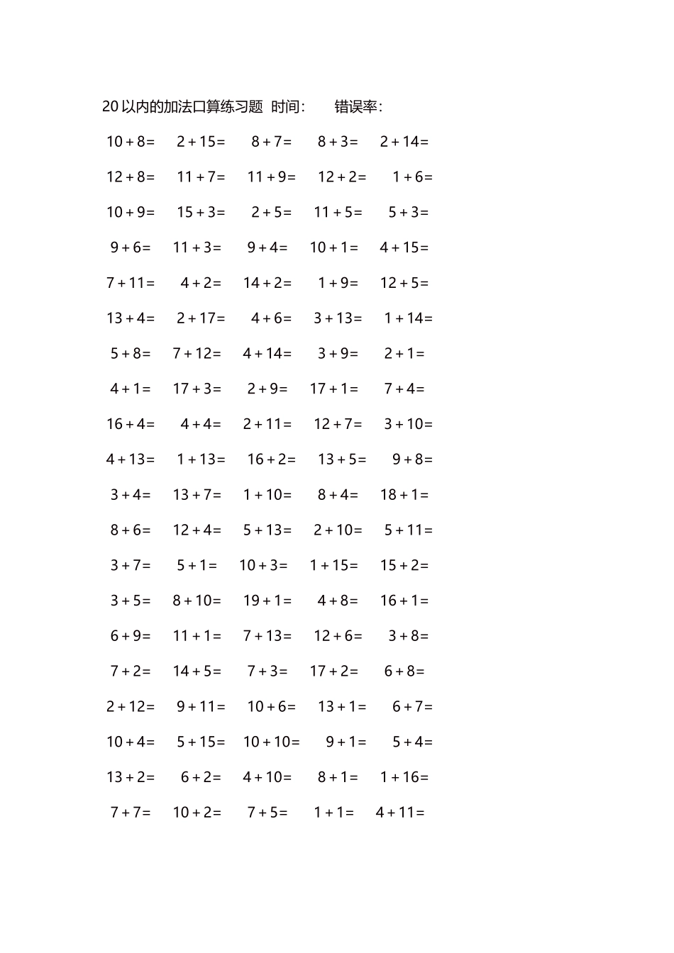 20以内的加法口算练习题5000题每页100题781.docx_第1页