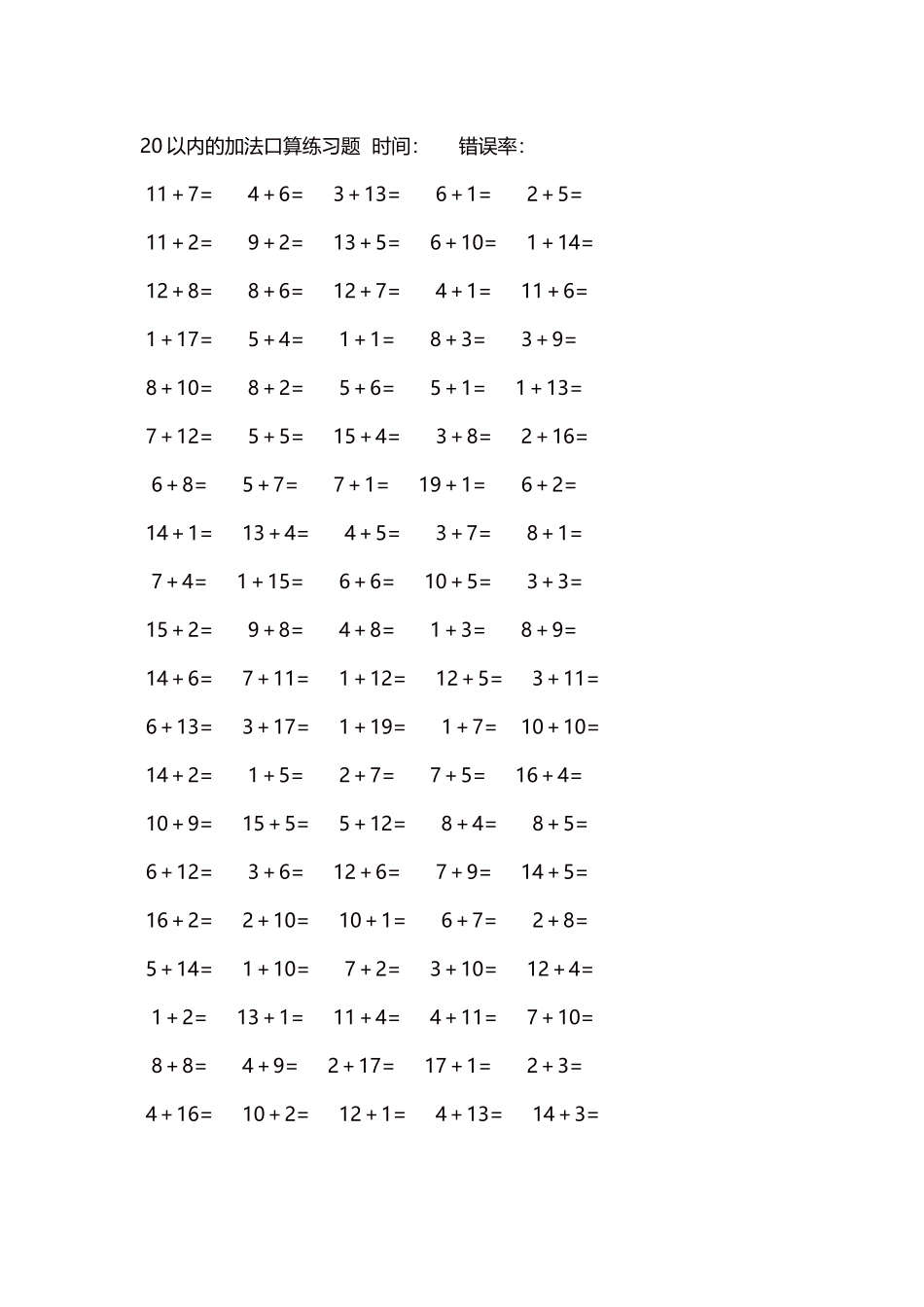 20以内的加法口算练习题5000题每页100题861.docx_第1页