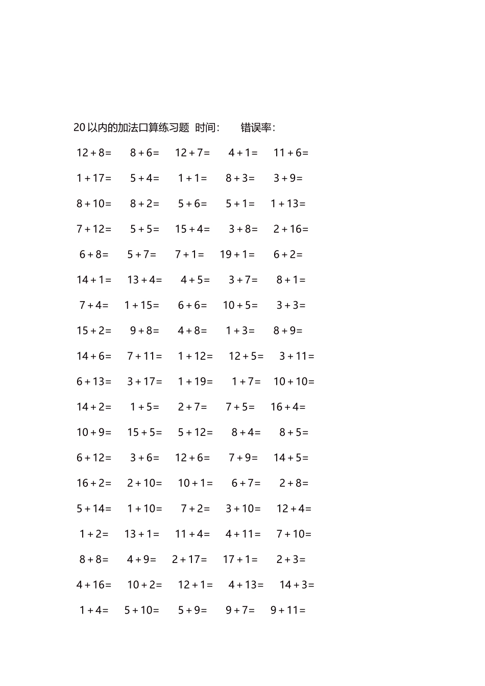 20以内的加法口算练习题5000题每页100题861.docx_第3页