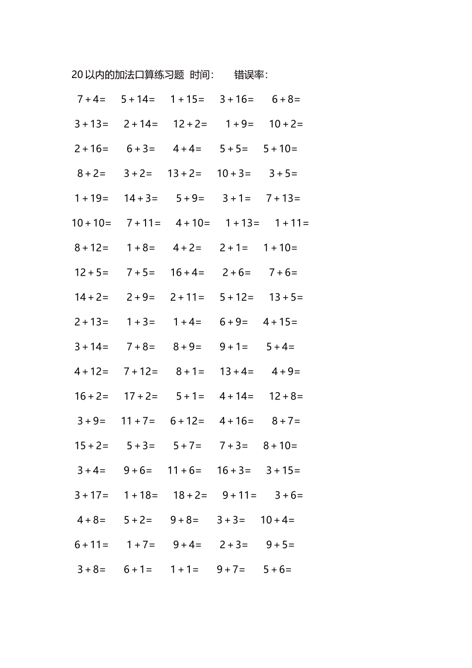 20以内的加法口算练习题5000题每页100题891.docx_第1页
