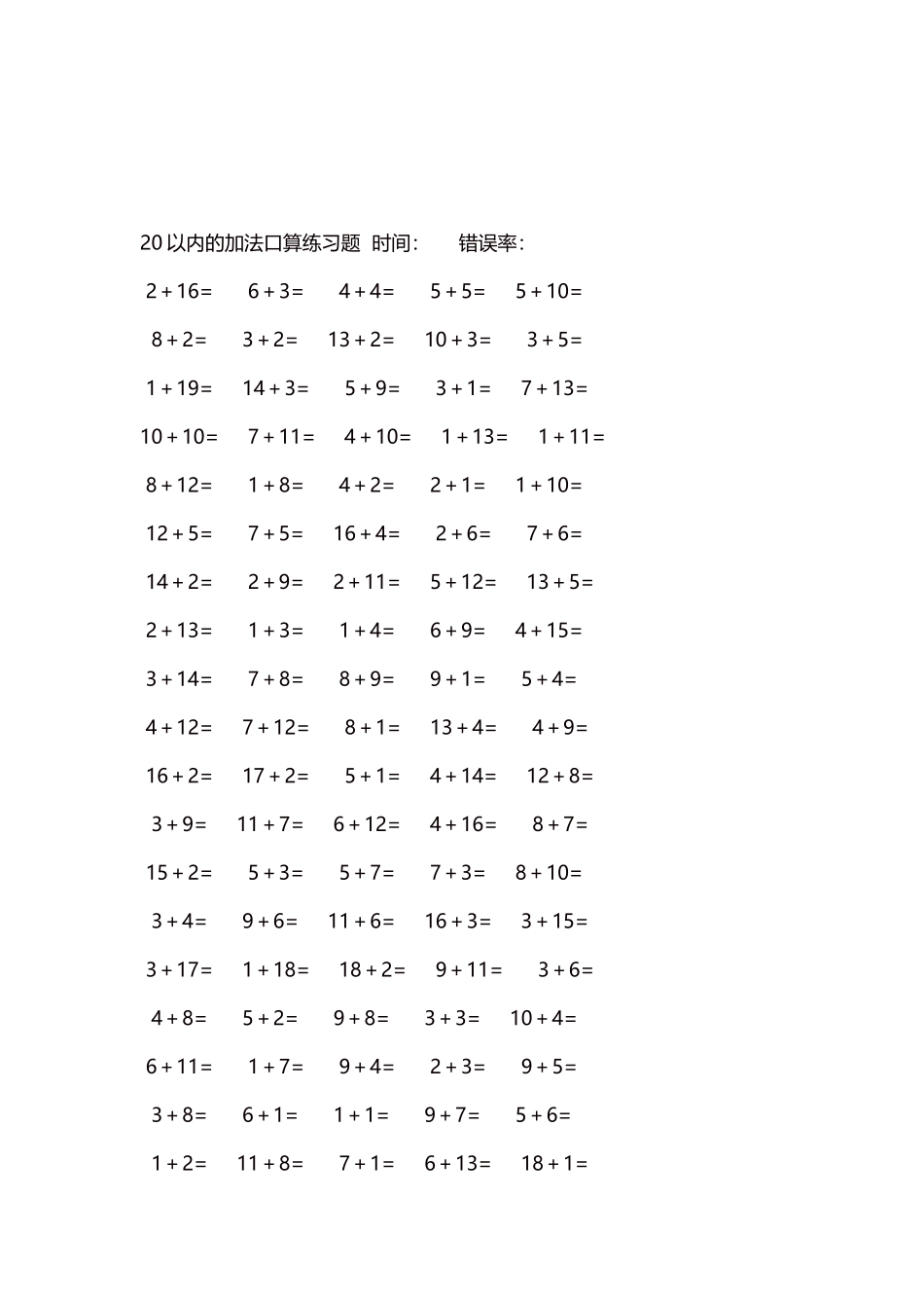 20以内的加法口算练习题5000题每页100题891.docx_第3页