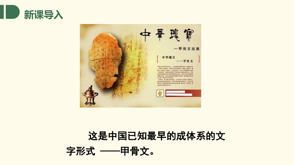 有趣的汉字27-汉族的起源.pptx_第3页