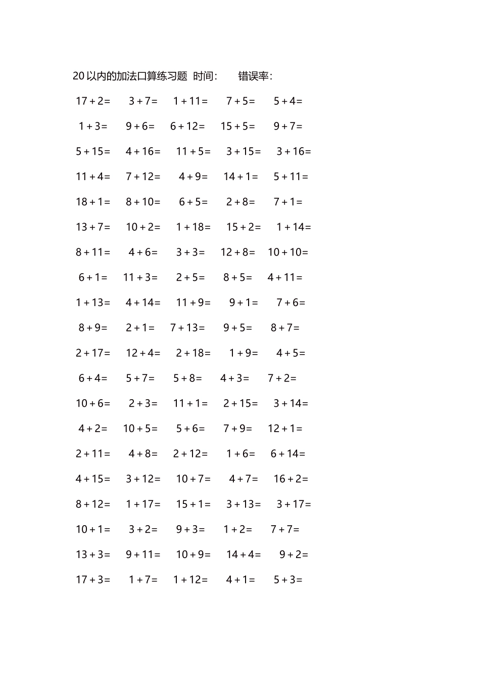 20以内的加法口算练习题5000题每页100题901.docx_第1页